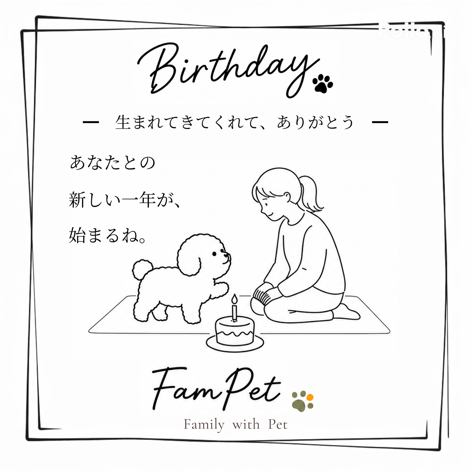 ③Birthday