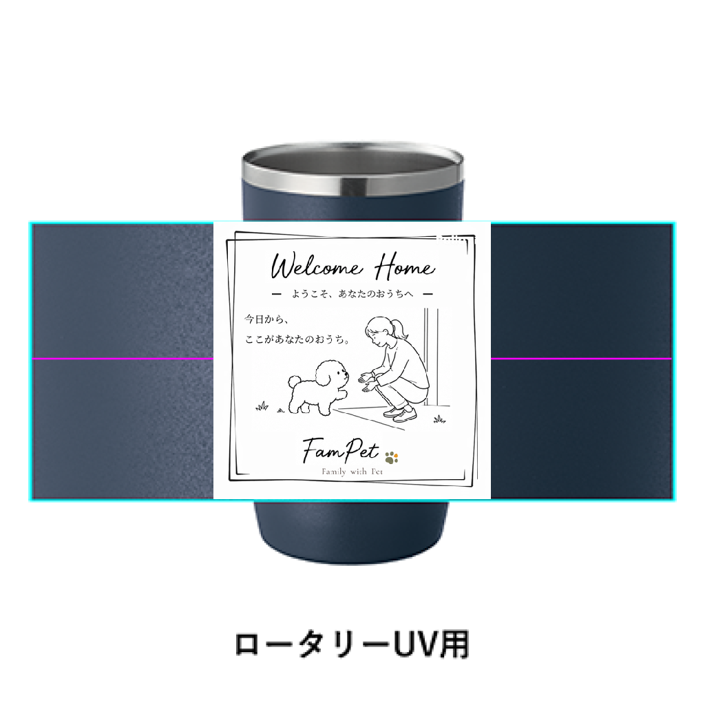 Welcome Home｜サーモタンブラー｜イラストデザイン｜