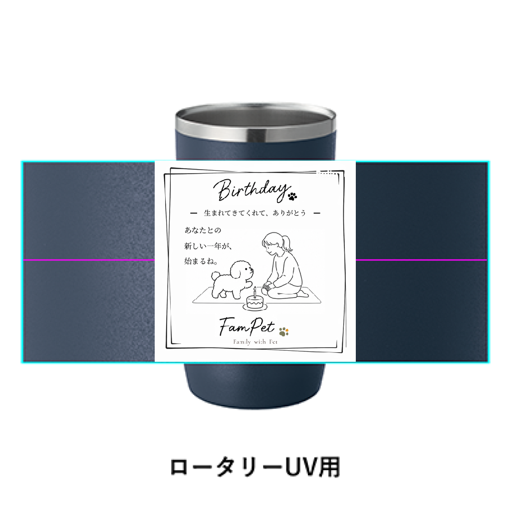 Birthday｜サーモタンブラー｜イラストデザイン｜