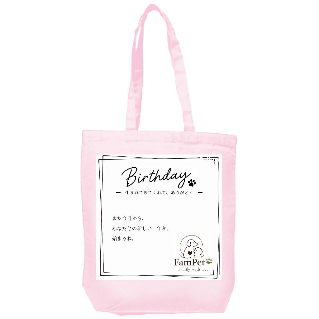 Birthday Collection｜トートバッグ｜TYPE-G｜FamPet
