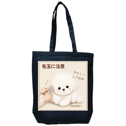 にこ😄｜トートバッグ｜ver.毛玉に注意