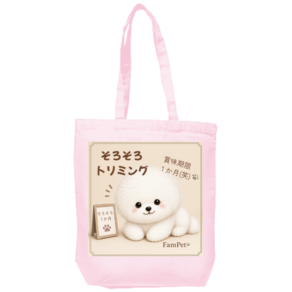 にこ😄｜トートバッグ｜ver.トリミング