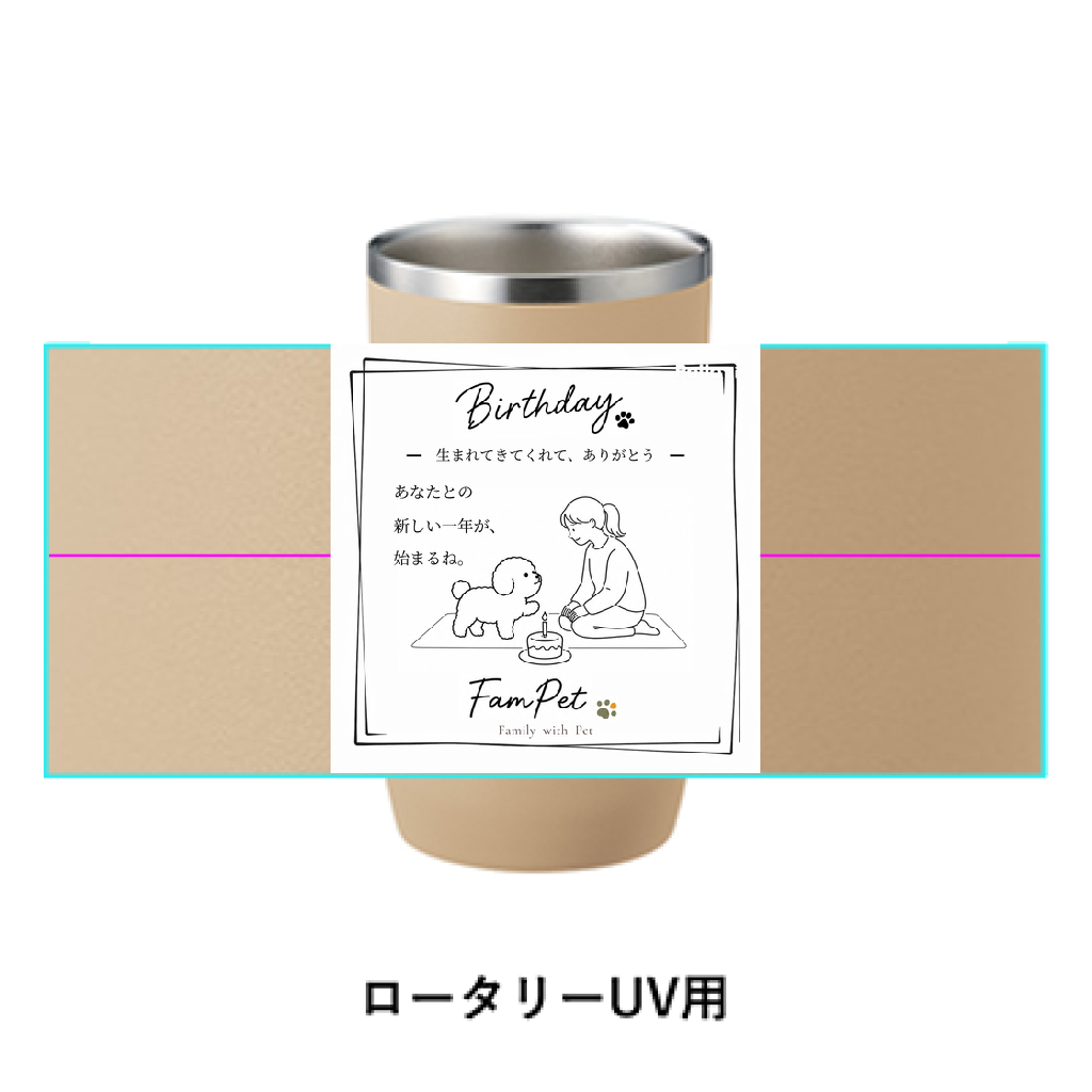 Birthday｜サーモタンブラー｜イラストデザイン｜