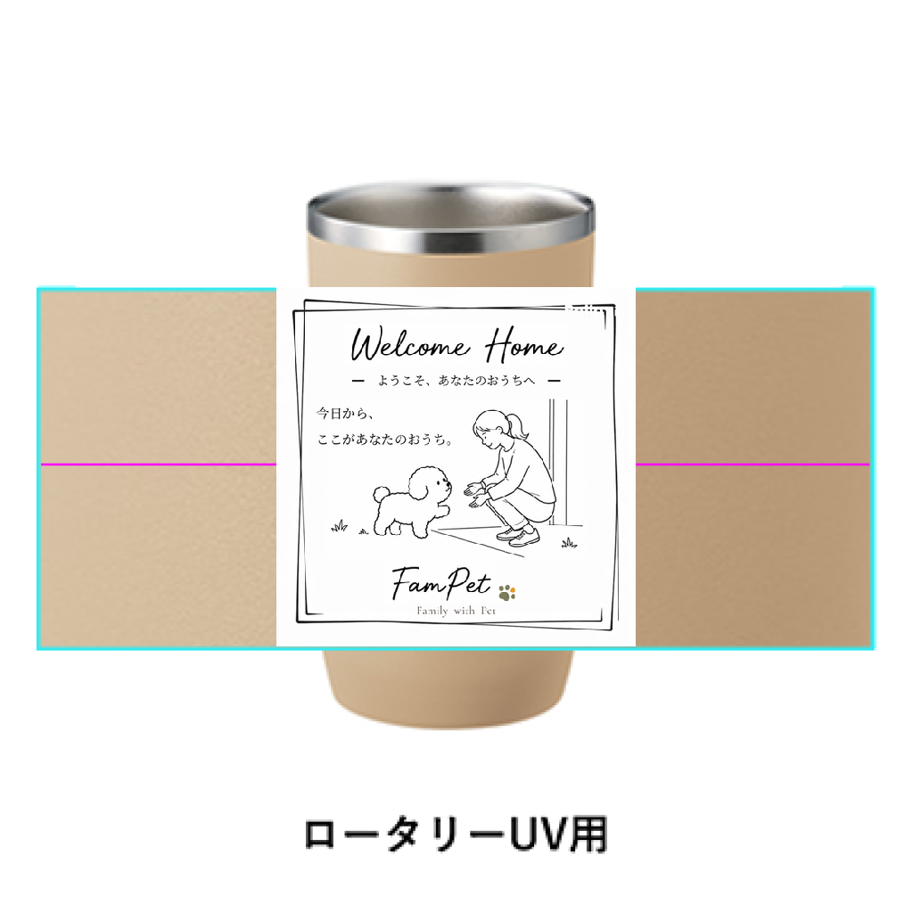 Welcome Home｜サーモタンブラー｜イラストデザイン｜