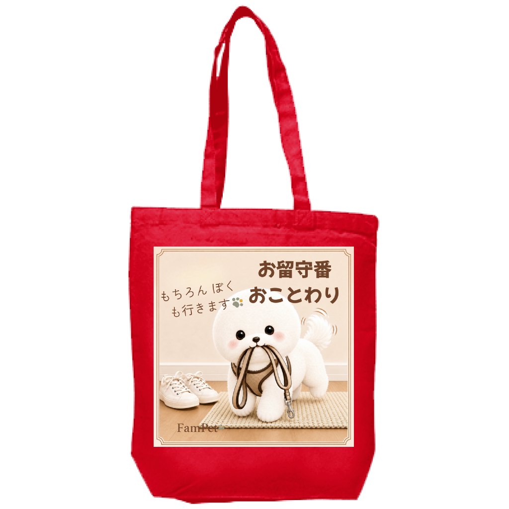 にこ😄｜トートバッグ｜ver.お留守番