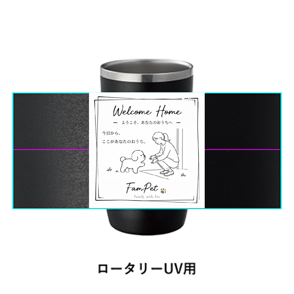 Welcome Home｜サーモタンブラー｜イラストデザイン｜