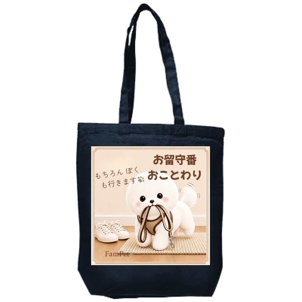 にこ😄｜トートバッグ｜ver.お留守番