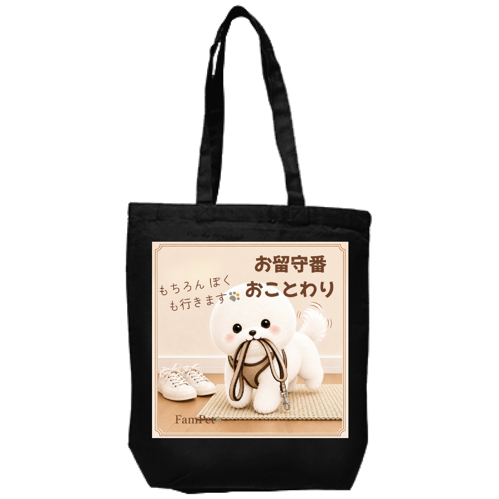 にこ😄｜トートバッグ｜ver.お留守番
